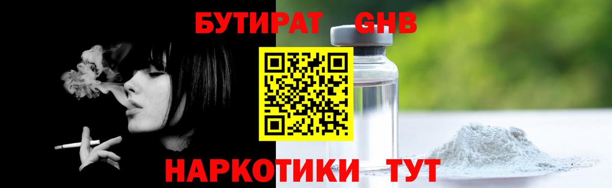 Назрань  БУТИРАТ жидкий экстази  Вход с VPN 