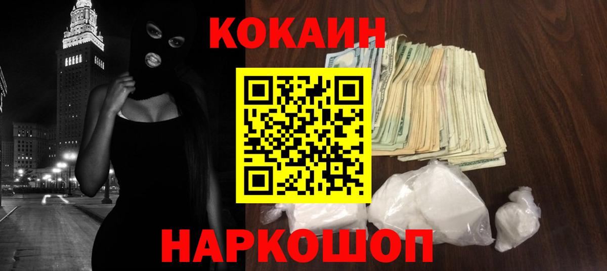 Назрань  КОКАИН 97%  Вход с VPN  Кокаин Перу 