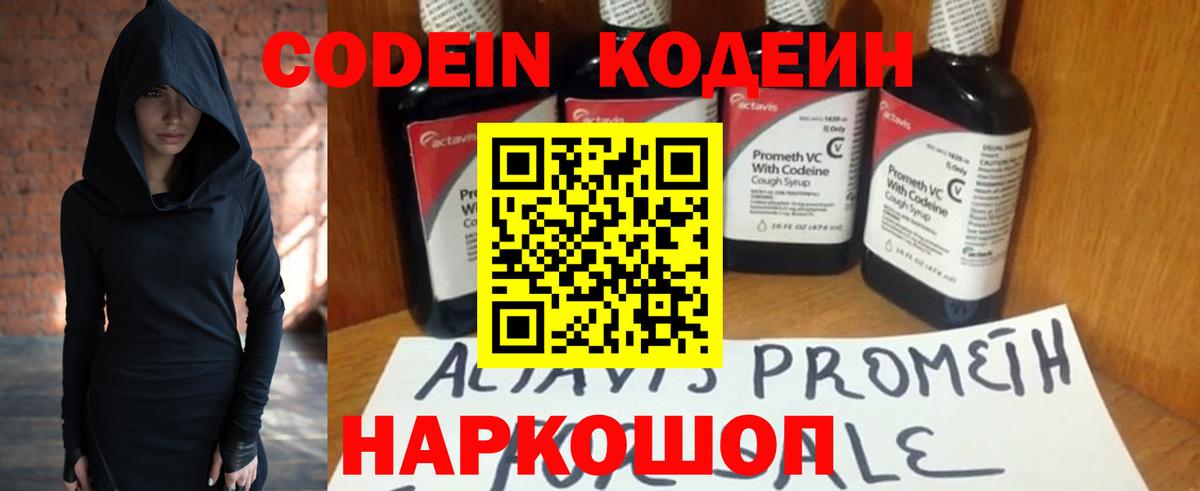 Назрань  Кодеин Purple Drank  Вход с VPN 