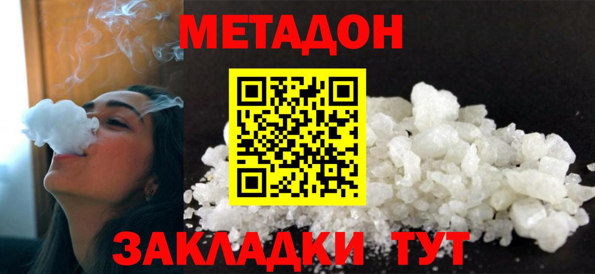 МЕТАДОН methadone  МЕТАДОН кристалл  Назрань  OMG зеркало  Вход с VPN 
